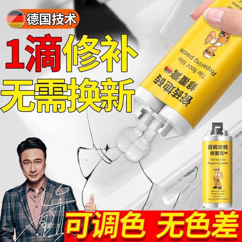 瓷砖修补剂破损遮丑地砖补坑洞膏可调色裂缝釉面修复胶无痕款台面