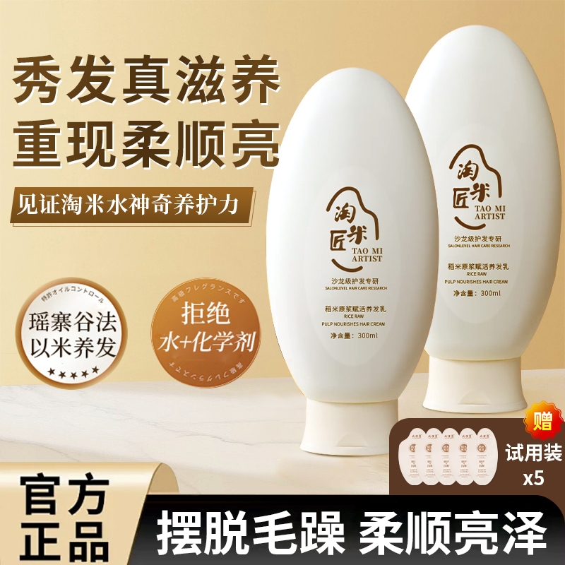 淘米匠养发蛋白发膜|千人加购