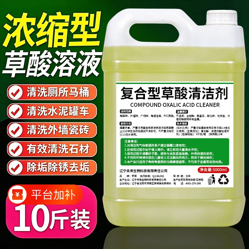 草酸清洗剂清洁剂厕所瓷砖深层去黄马桶尿碱除垢剂高浓度溶液工业