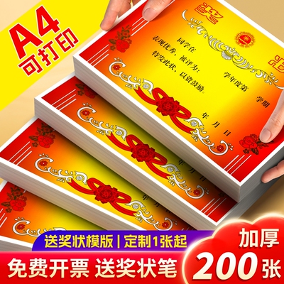 a4奖状纸可打印刻字荣誉证书