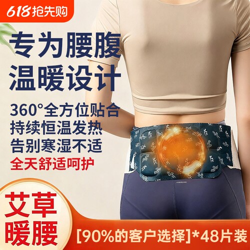 艾草暖腰贴驱寒暖宫12小时