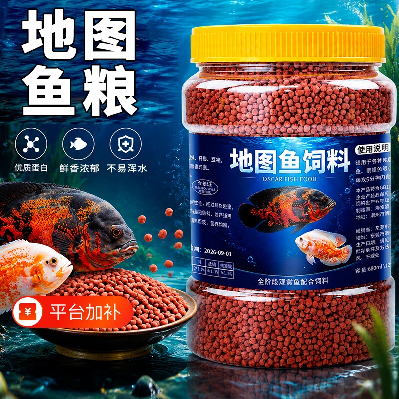 鱼克斯地图鱼专用饲料观赏鱼大颗粒上浮热带鱼鱼食小颗粒鱼粮通用
