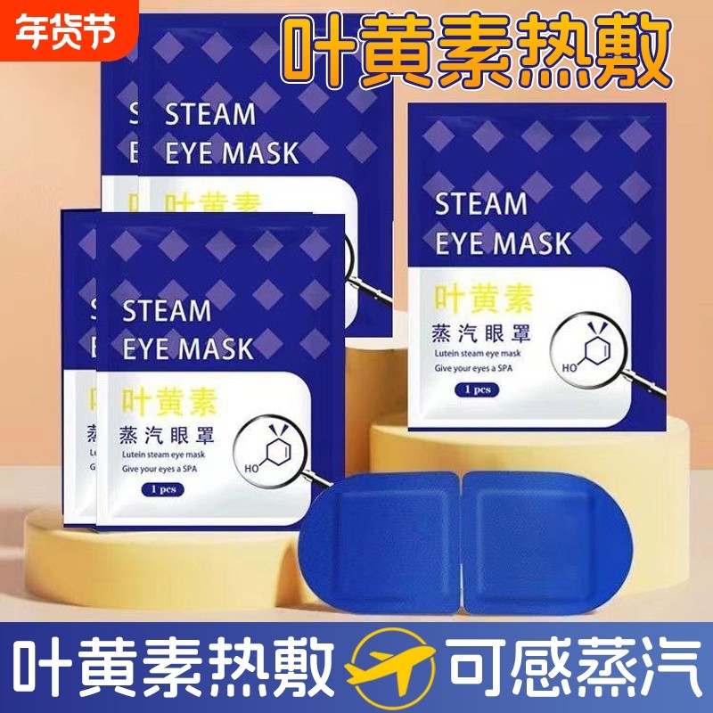 蒸汽眼罩舒缓眼疲劳叶黄素热敷解睡觉男女学生发热护眼贴草本睡眠,居家日用,眼贴,淘宝优惠券,粉丝福利购,淘宝优惠卷