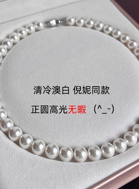 倪妮同款澳白正圆无暇高光人造珍珠项链女百搭秋冬强光锁骨毛衣链