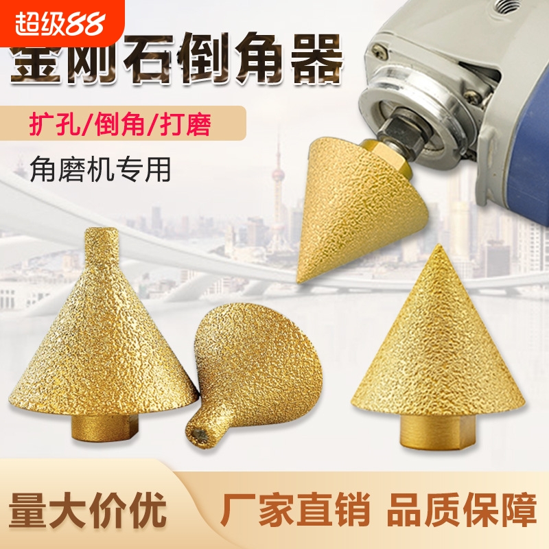 金刚石倒角器伞型磨头