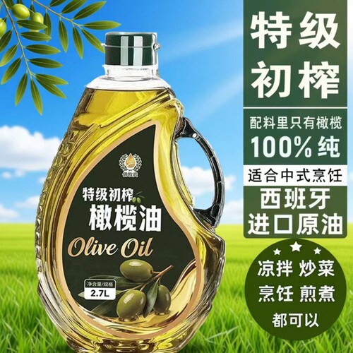 西班牙特级初榨橄榄油纯正2.7L