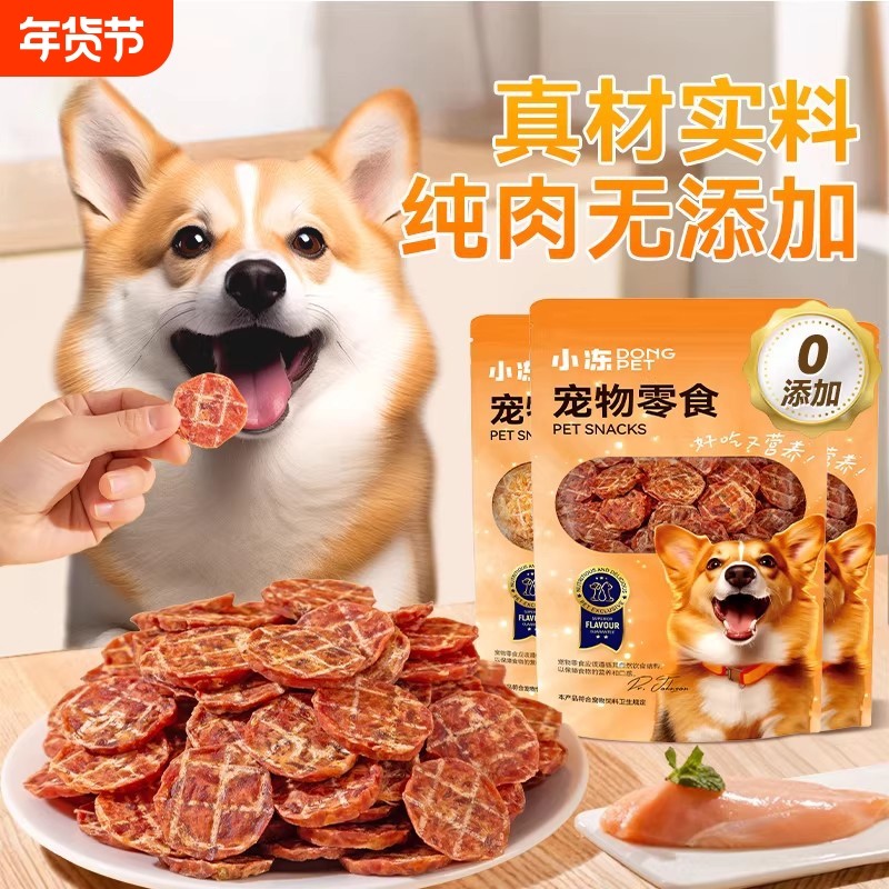 宠物零食狗狗鸭肉干鸡肉干泰迪比熊幼犬专用小型犬训犬磨牙棒零食,宠物/宠物食品及用品,狗风干零食/肉干/肉条,淘宝优惠券,粉丝福利购,淘宝优惠卷