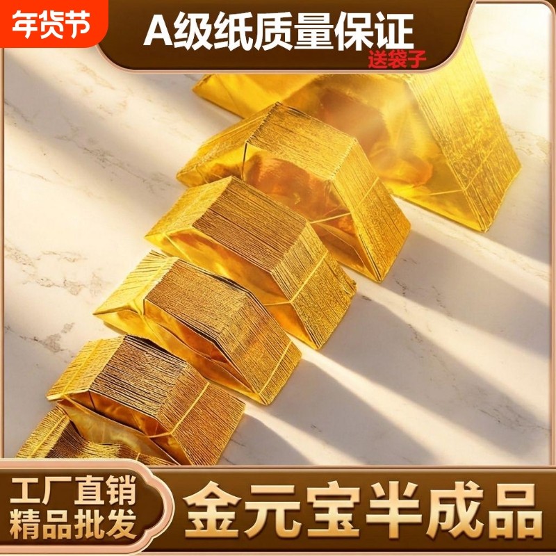 金元宝半成品银元宝手工折纸金纸锡箔纸加厚切角半成品元宝锡箔纸烧纸