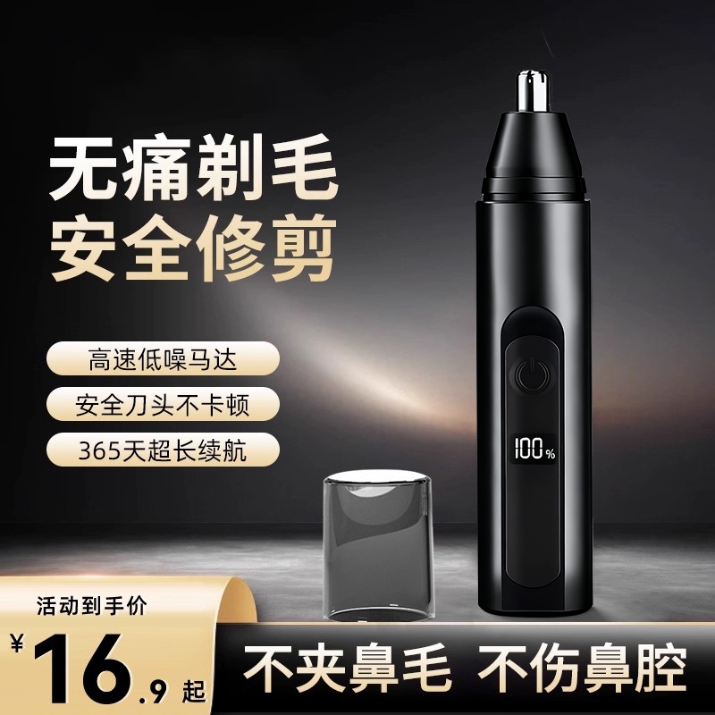 【德国品质】电动鼻毛修剪器
