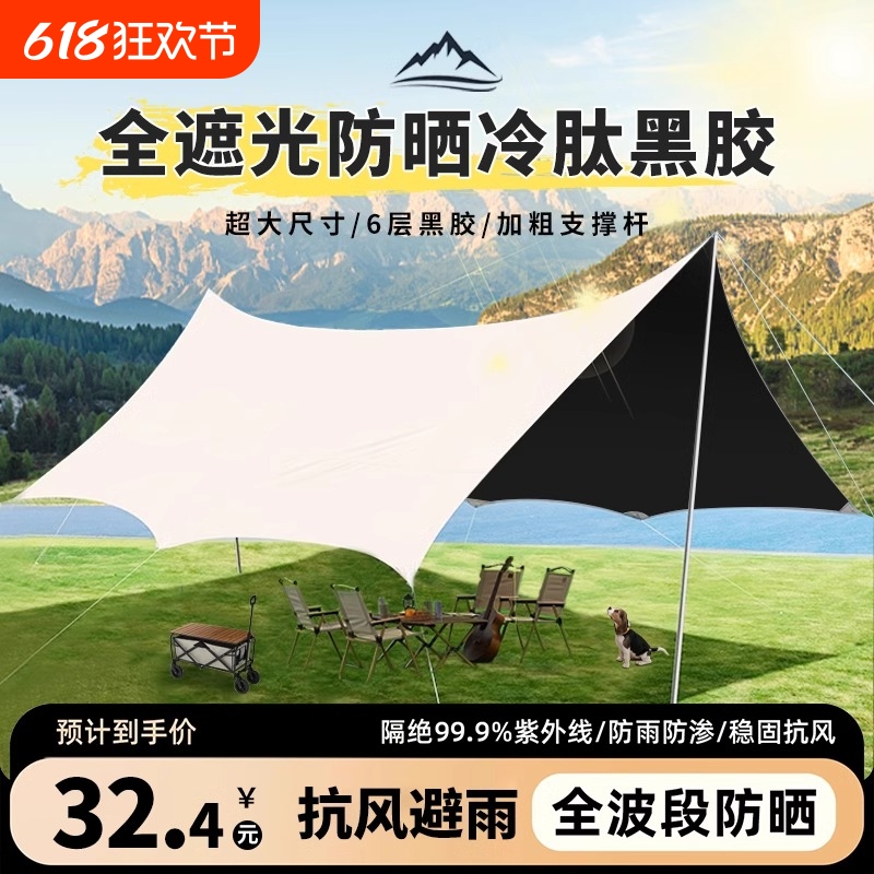 户外黑胶天幕露营折叠帐篷防风防晒涂银野餐营车载隔热侧边遮阳棚