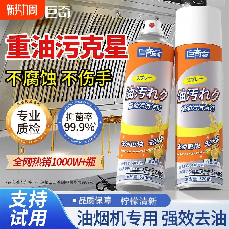 巨奇油污净厨房重油污清洁剂抽油烟机强力去重油清洗泡沫油渍神器