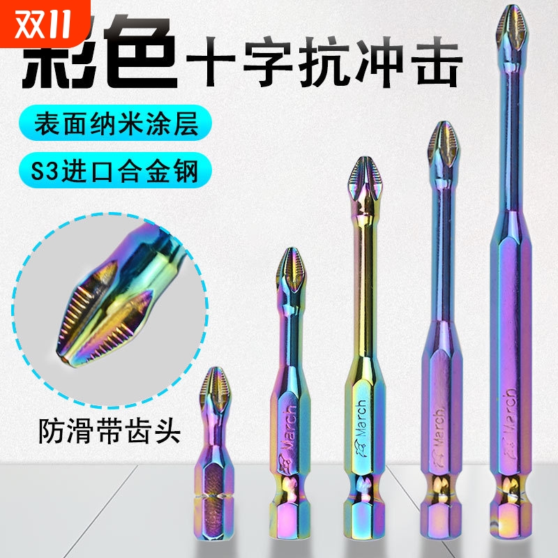 工业级风批咀起子螺丝刀S3彩色防滑抗冲击十字批头强磁电动手电钻