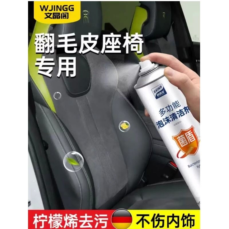 汽车内饰清洗剂绒布翻毛皮座椅坐垫去污麂皮皮革清洁剂方向盘通用