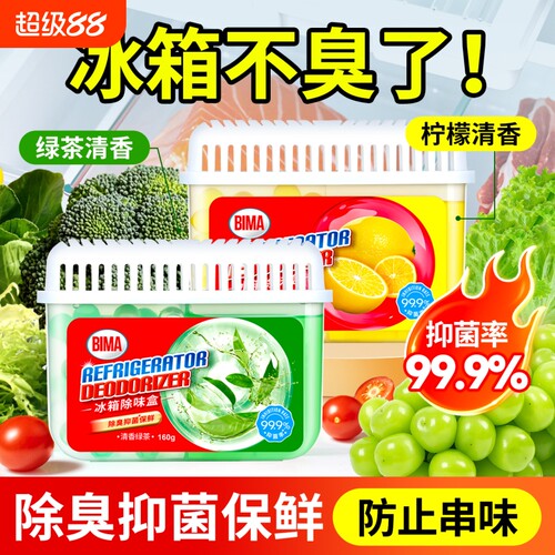食品级冰箱除味剂除味盒去味家用净化专用清洁杀菌除臭神器厨房