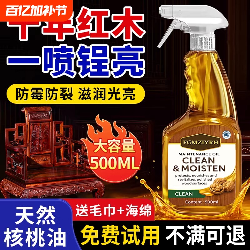 核桃油红木家具保养油木质刻雕翻新保养蜡实木地板精油喷雾清洁