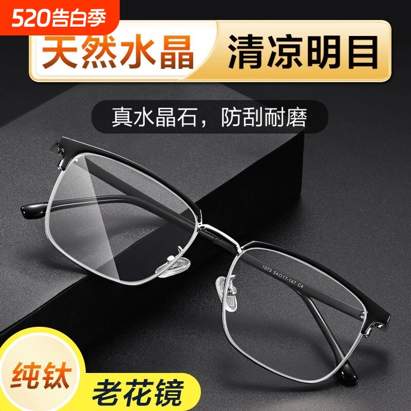 纯钛中老年人老花镜男高清水晶超轻品牌高档正品东海水晶石头眼镜