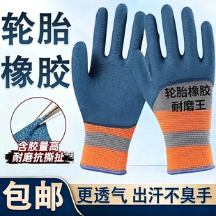 手套劳保耐磨工作防滑橡胶加厚劳动乳胶防护防水干活工地轮胎电焊