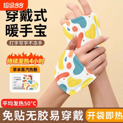 【用它，手不冷了】穿戴式暖手宝