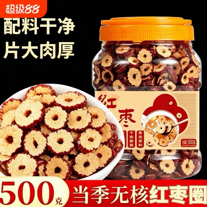 无核大红枣圈片500g罐装大红枣脆片去核红枣干吃泡水特产旗舰店