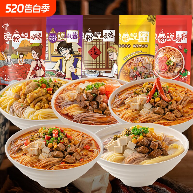 谷物基五谷杂粮渔粉懒人必备速食夜宵党粉丝米粉米线美食袋装麻辣