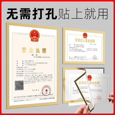 工商营业执照框架挂墙正副本保护套食品卫生许可证书展示框免打孔