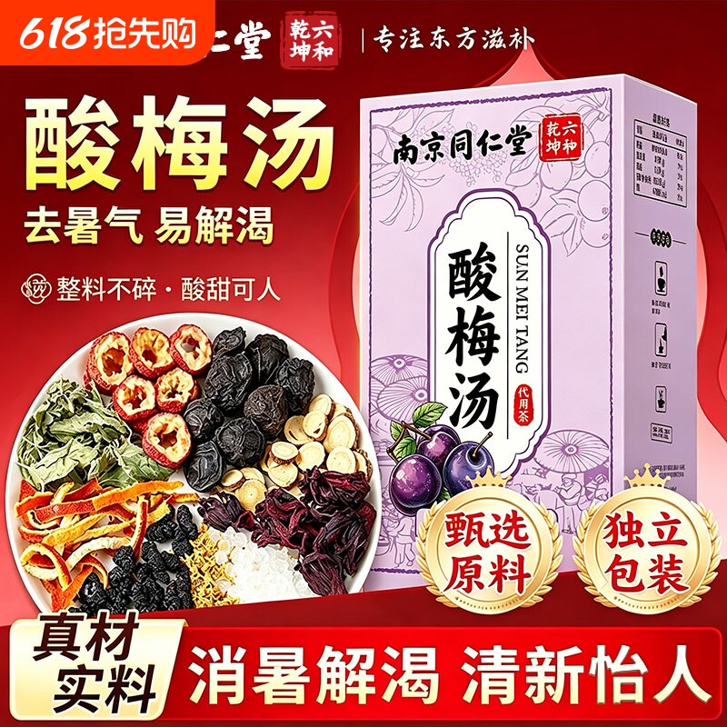 正宗酸梅汤原材料包桂花粉独立小包装冲饮料茶包酸梅晶官方旗舰店