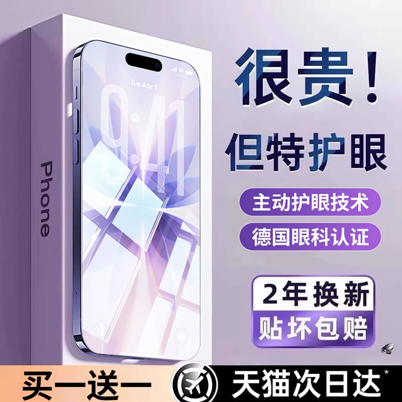 【超越AR德国护眼】适用于苹果17/16promax钢化膜iphone15pro手机14Plus防窥13防蓝光12Air偷窥11新款x贴膜xr