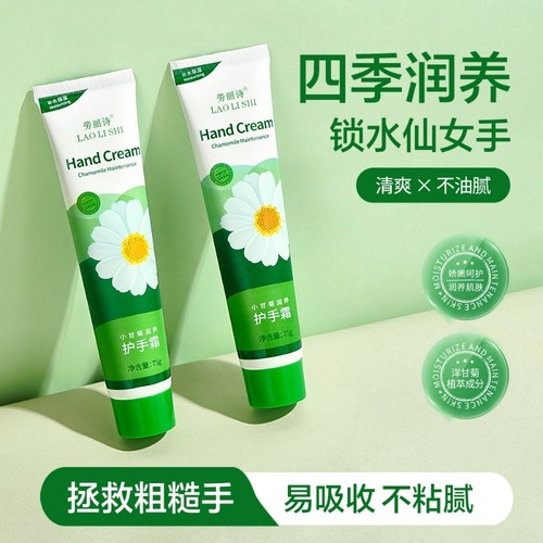 洋甘菊护手霜75g|超7000次加购
