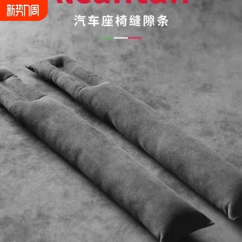 汽车座椅缝隙塞防漏条车载内饰用品座椅边缝条防漏夹缝塞防漏卡缝
