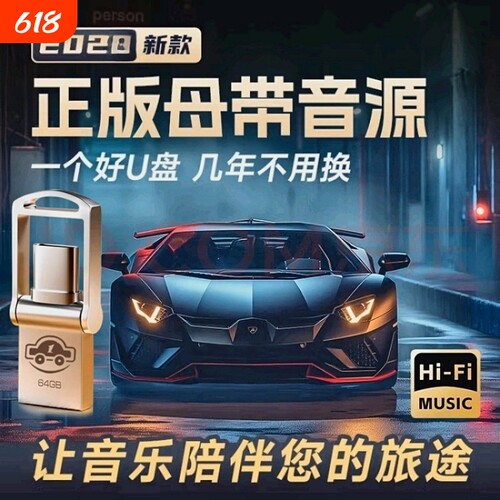 新歌车载音乐U盘DJ车载通用歌曲U盘抖音热歌汽车手机优盘type-c