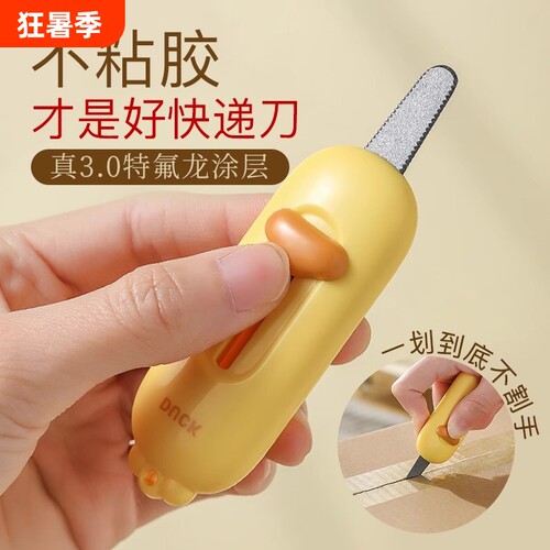 磁吸开箱刀拆包裹快递神器迷你便携小号小刀多功能美工刀三件回弹