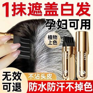 染发笔棒遮盖白发神器一次性纯植物不掉色美发棒补染发根多肽不沾