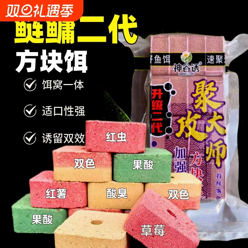 抛竿巨物鲢鳙方块饵料酸臭窝料海竿野钓翻板钩鱼饵青草鲤白鲢果酸