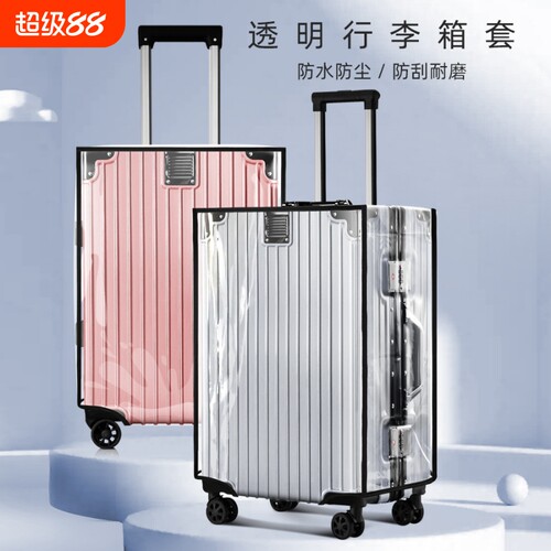 加厚款PVC透明行李箱保护套旅行箱托运耐磨防水拉杆箱子防尘罩