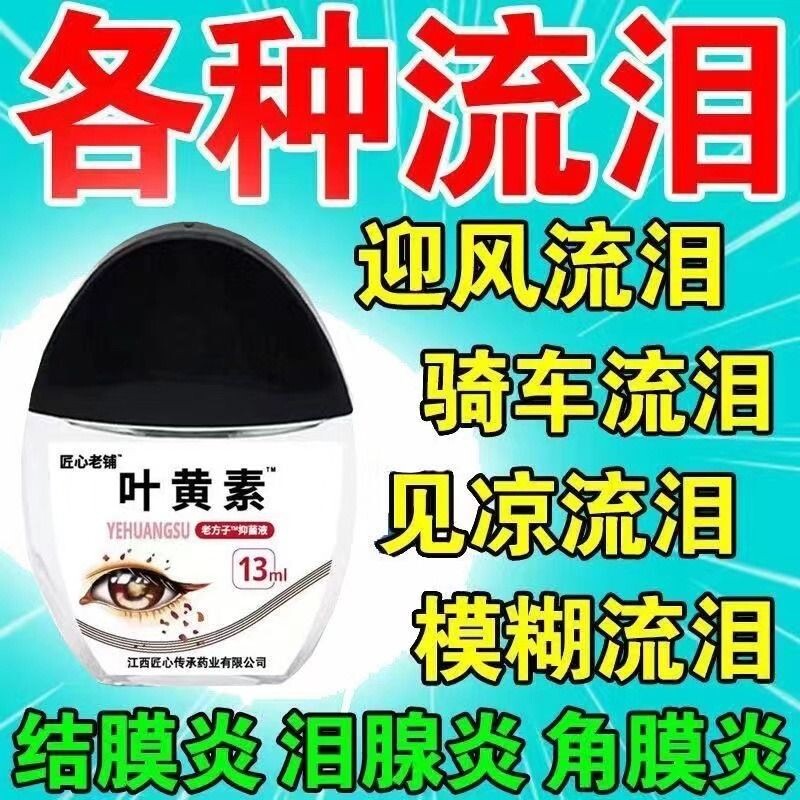 叶黄素滴眼液眼药水缓眼疲劳干涩视力下降模糊近视护眼药品老铺
