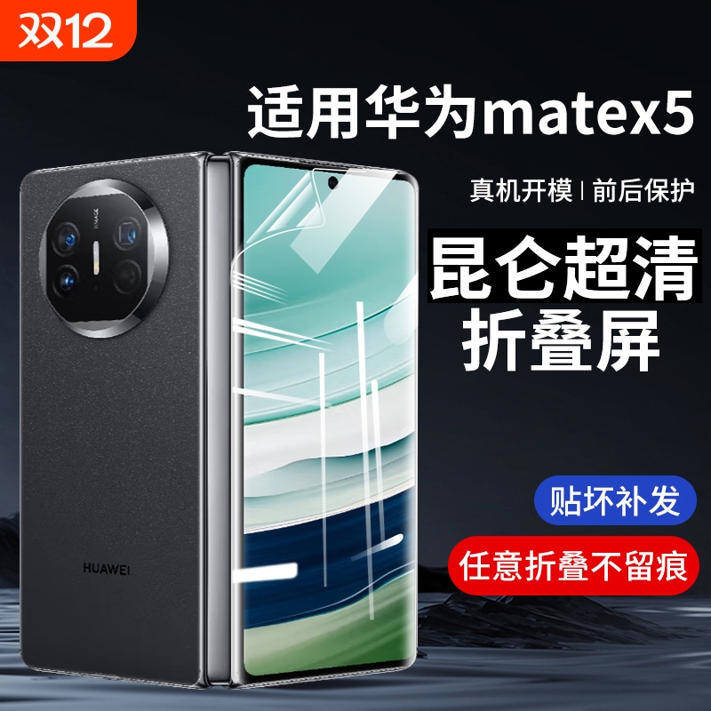 华为matex5手机膜x2钢化膜x3典藏