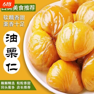 津冀油栗仁板栗熟食真空包装坚果炒货即食零食小包装去壳袋装燕山