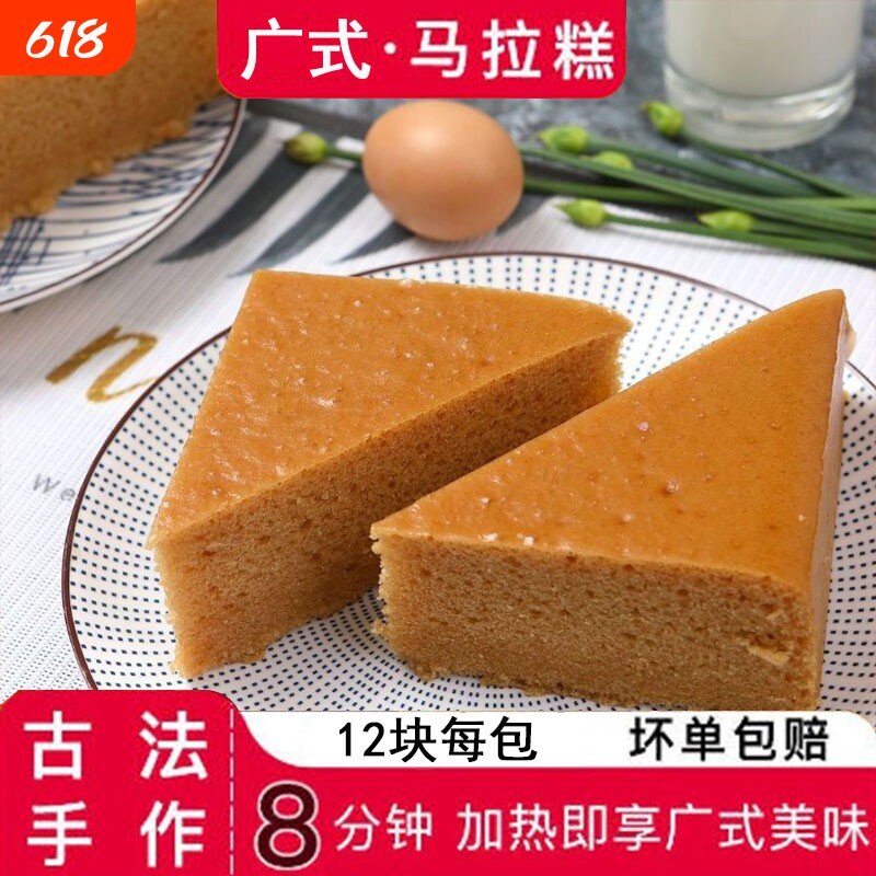 广式发糕早餐速食马拉糕半成品面点心糕蒸冷冻加热即食红糖古法