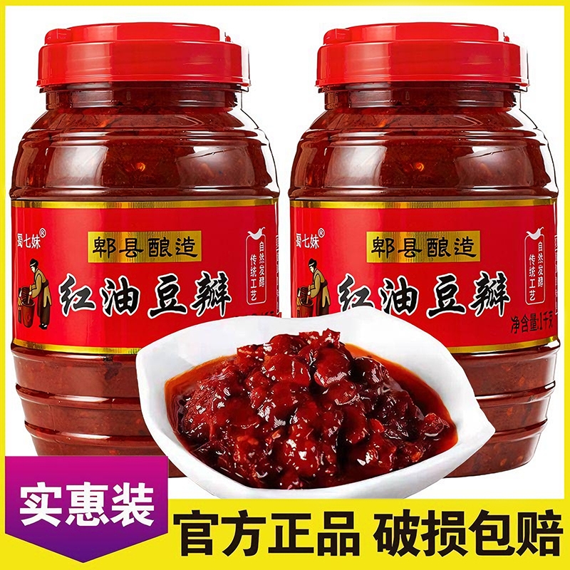四川正宗郫县酿造豆瓣酱红油豆瓣特产家用调料回锅肉炒菜辣椒酱料