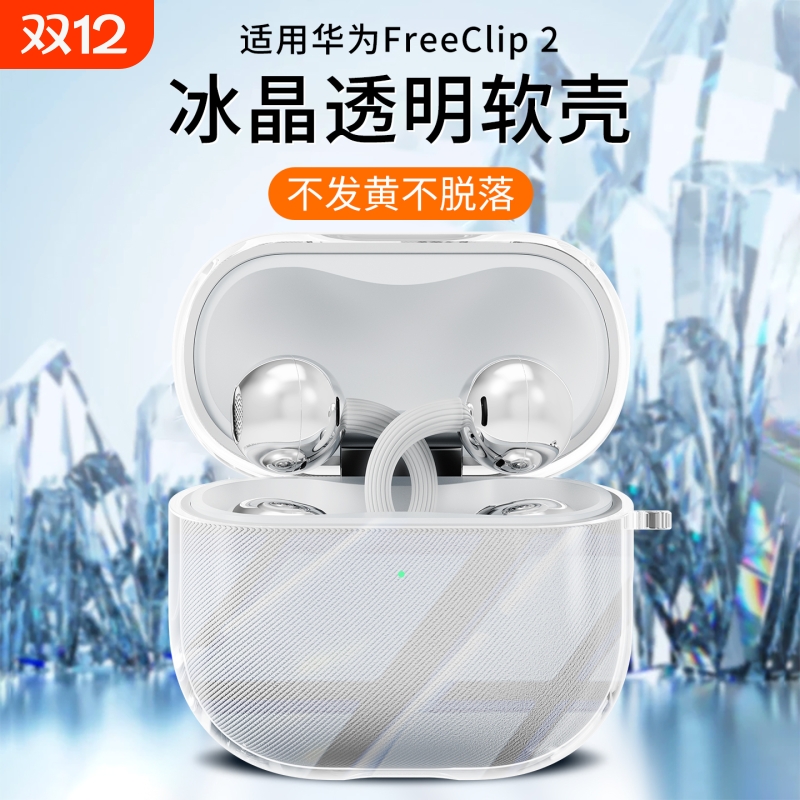 现货速发丨适用华为耳机保护套