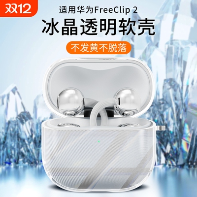 现货速发丨适用华为耳机保护套