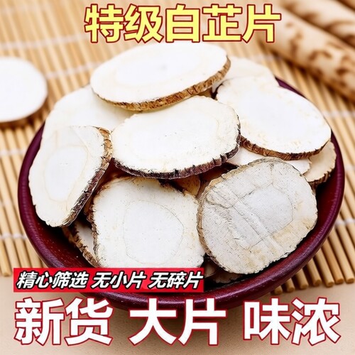 白芷特级白芷片香料炖肉大全中药材白芷粉增香商用花椒精选家用
