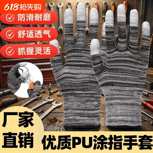 PU涂指劳保防护手套薄款尼龙耐磨防滑建筑工地钢筋工作干活防静电