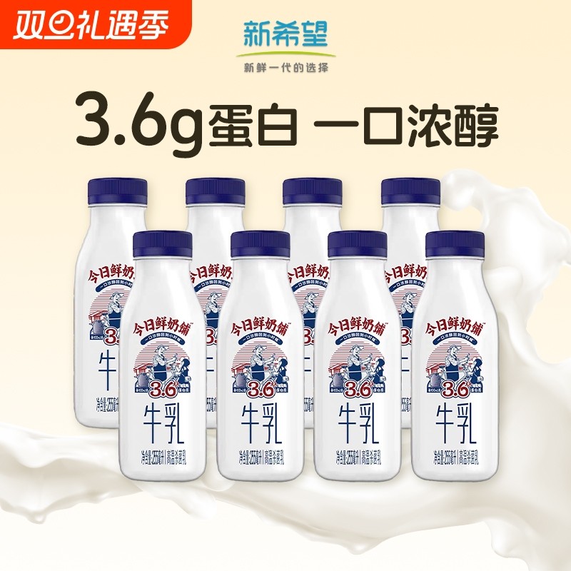新希望今日鲜奶铺255ml低温奶瓶装牛奶早餐奶正品日期新鲜