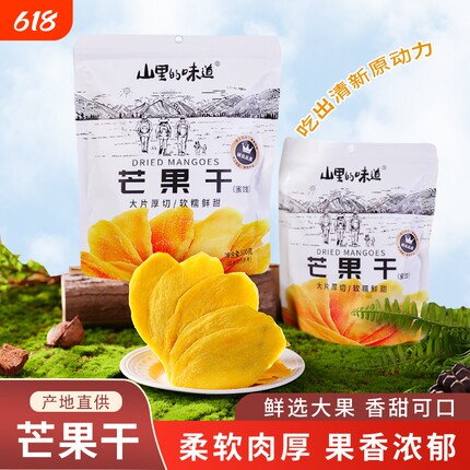 山里的味道芒果干【】正宗厚切原切芒果片大袋蜜饯网红馋嘴零食