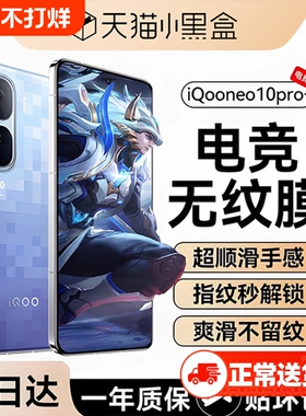 爱酷neo10钢化膜适用vivoiqoopro+neo10手机膜iqooneo9spro+全覆盖neo9新款neo10pro保护贴膜超声波解锁贴膜