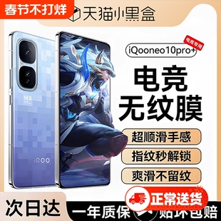 爱酷neo10钢化膜适用vivoiqoopro+neo10手机膜iqooneo9spro+全覆盖neo9新款neo10pro保护贴膜超声波解锁贴膜