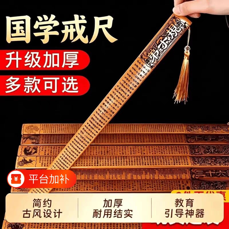戒尺教师专用家用加厚竹制尺子弟子规学生竹鞭劝学神器老师教鞭莫生气三字经结实耐用指教鞭