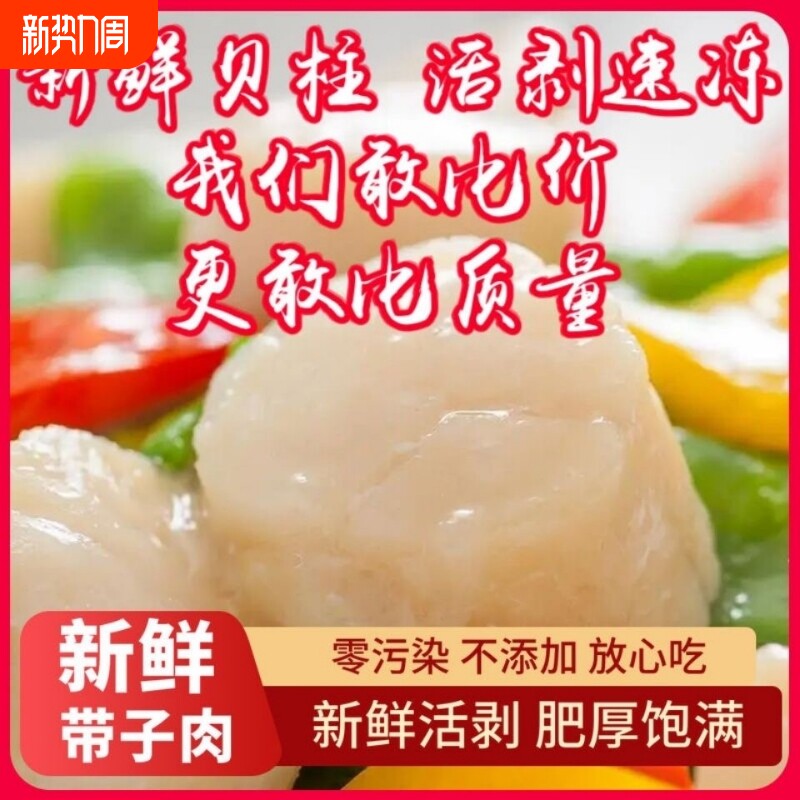 新鲜速冻新鲜带子肉贝柱带子瑶柱鲜贝瑶柱刺身新鲜扇贝柱绿贝超大