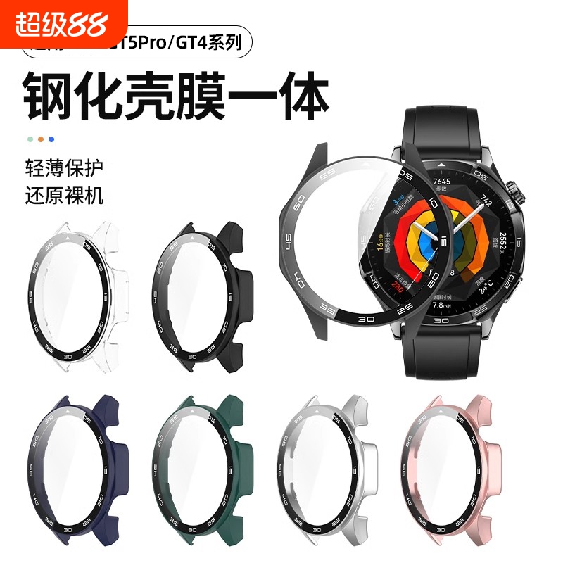 乾刊适用华为手表GT5保护壳